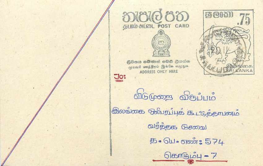 Sri Lanka — Ansichtskarte mit 75-Cent-Stempel — Verlag nicht sichtbar