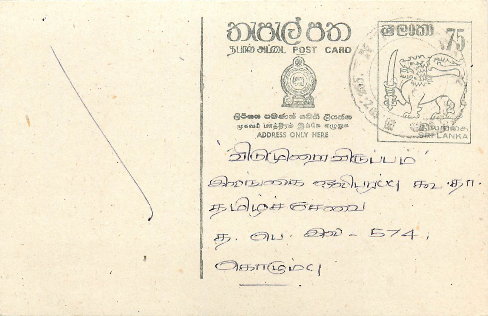 Sri Lanka — carte postale avec timbre 75 cents — éditeur inconnu