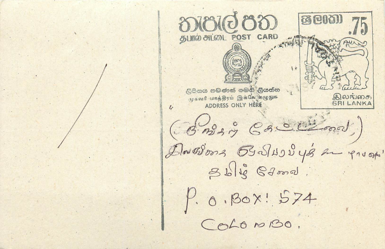 Sri Lanka — carte postale avec timbre de 75 cents — éditeur inconnu