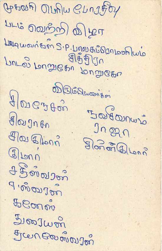 Sri Lanka — Ansichtskarte mit 75-Cent-Stempel — Verlag Sri Lanka Post — Rückseite