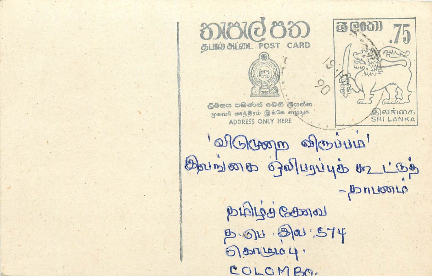 Sri Lanka — Ansichtskarte mit 75-Cent-Stempel — unbekannter Verlag