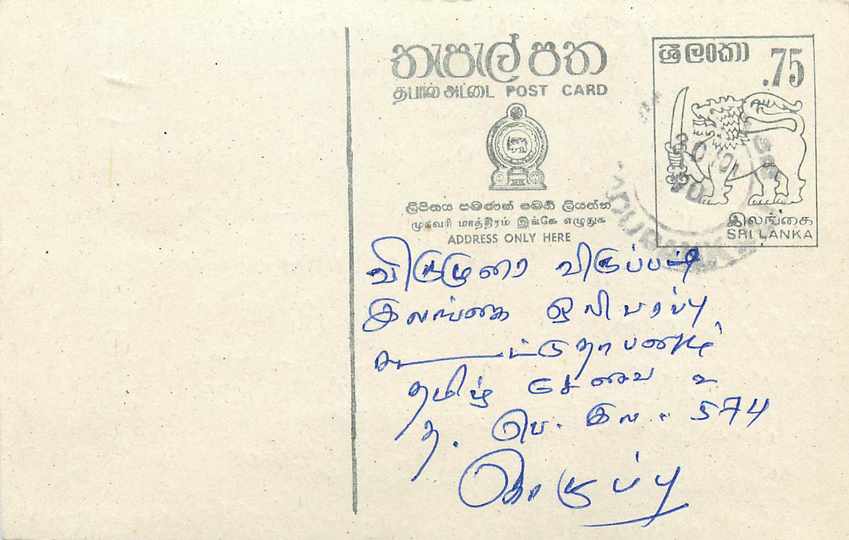 Sri Lanka — Ansichtskarte mit 75-Cent-Stempel — Verlag Sri Lanka Post