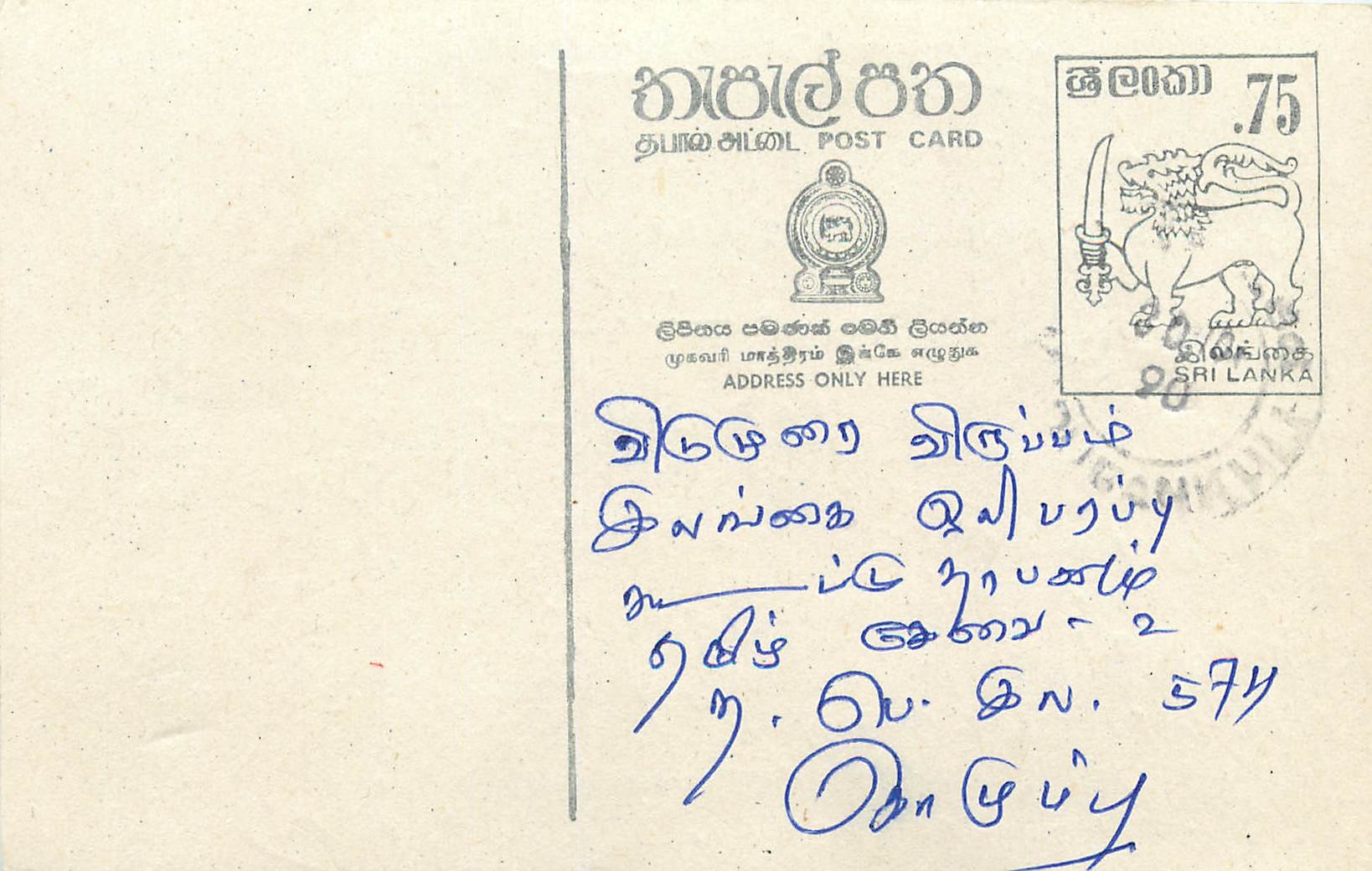 Sri Lanka — Ansichtskarte mit 75-Cent-Stempel — Verleger Sri Lanka Post