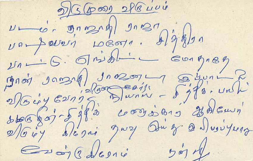 Sri Lanka — Ansichtskarte mit 75-Cent-Stempel — Verleger Sri Lanka Post — Rückseite