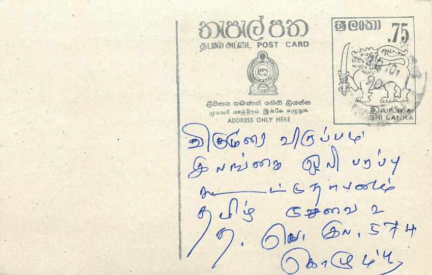 Sri Lanka — Ansichtskarte mit 10c-Stempel und Tamil-Text — Verlag Sri Lanka Post
