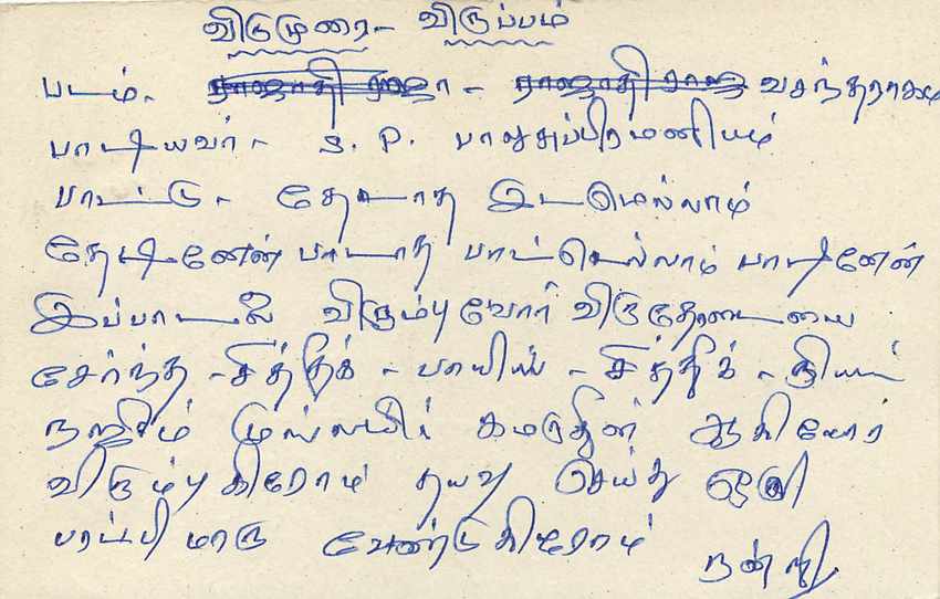 Sri Lanka — Ansichtskarte mit 10c-Stempel und Tamil-Text — Verlag Sri Lanka Post — Rückseite