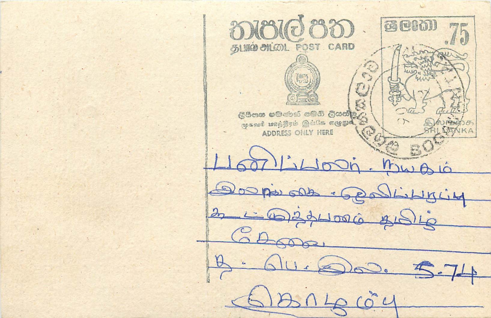 Sri Lanka — Ansichtskarte mit Briefmarken und Poststempel