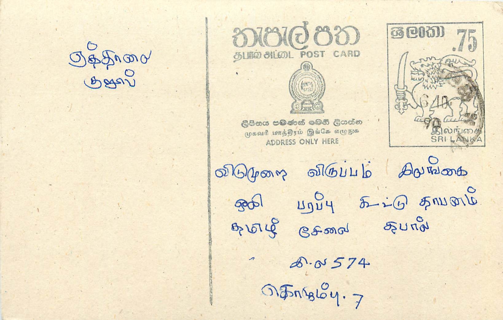 Ansichtskarte Sri Lanka — Text auf Tamil — 75-Cent-Stempel mit Löwen