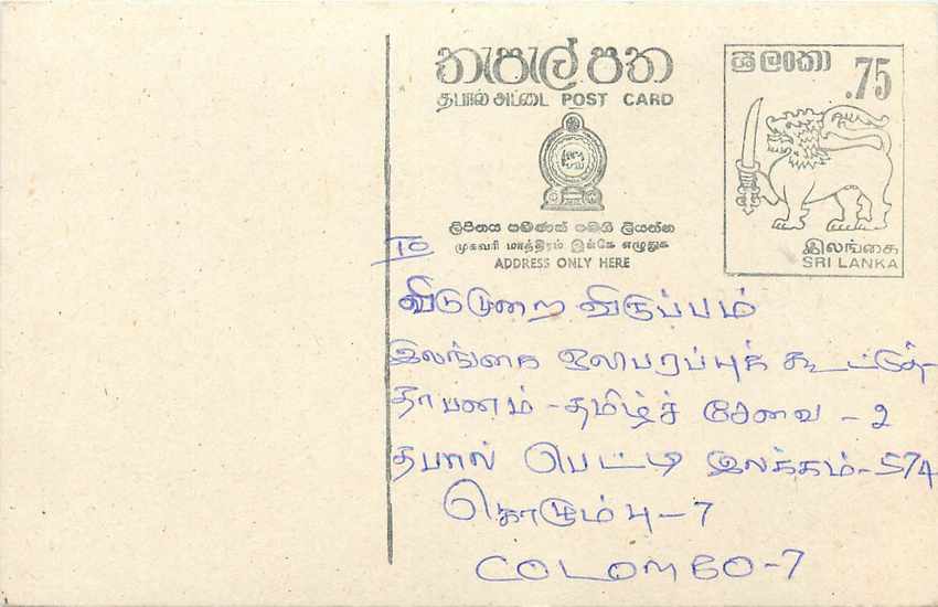 Sri Lanka — Ansichtskarte mit 75-Cent-Stempel — unbekannter Verlag