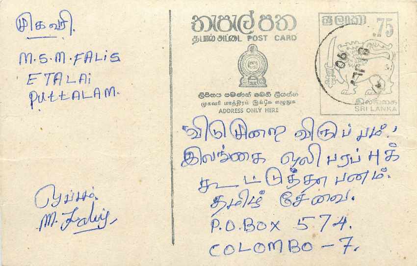 Regalbrett — Sri Lanka — Ansichtskarte mit 75-Cent-Stempel