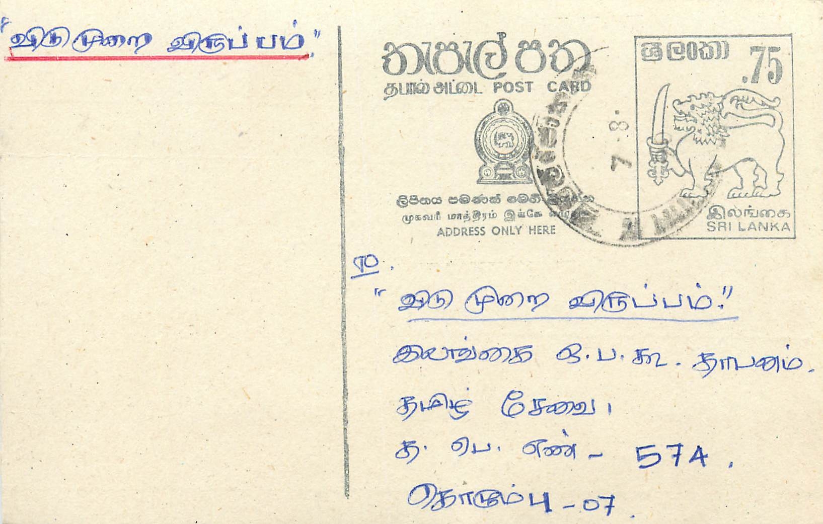 Entier Postal Postal Stationary Sri Lanka Ceylan Lion