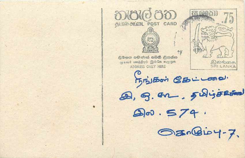 Sri Lanka — Ansichtskarte mit 75-Cent-Stempel — unbekannter Verlag