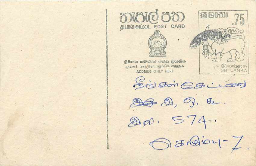 Sri Lanka — Ansichtskarte mit 75-Cent-Stempel — unbekannter Verlag