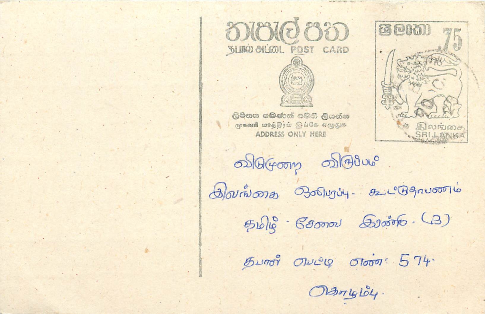 Sri Lanka — carte postale avec timbre 75 cents — éditeur inconnu