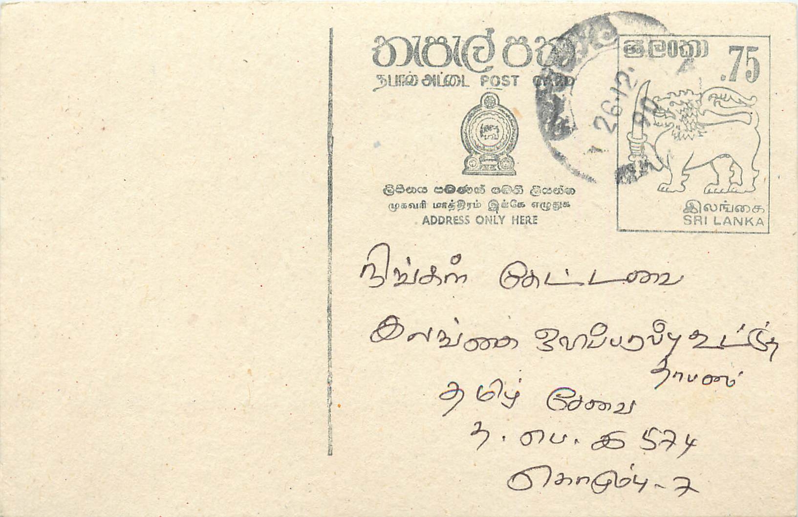 Sri Lanka — Karteikarte mit Stempel und handschriftlichem tamilischem Schriftzug