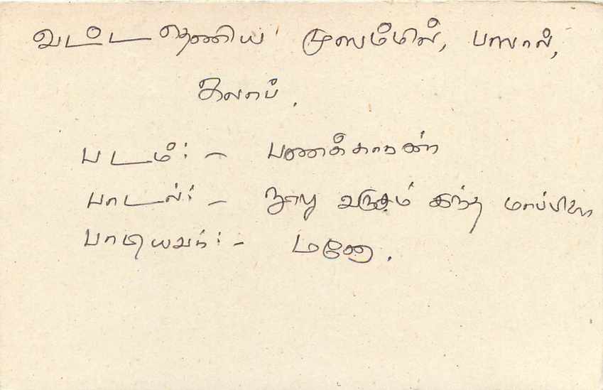 Sri Lanka — Karteikarte mit Stempel und handschriftlichem tamilischem Schriftzug — Rückseite