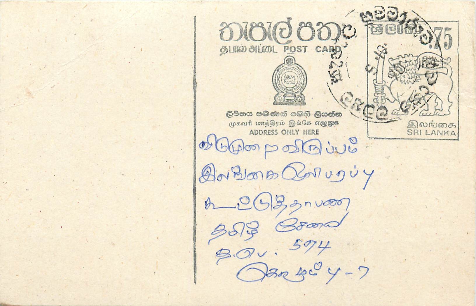 Sri Lanka — carte postale avec timbre et texte en tamoul — éditeur inconnu