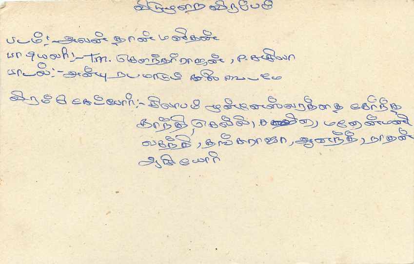Sri Lanka — Ansichtskarte mit Stempel und Tamil-Text — Rückseite