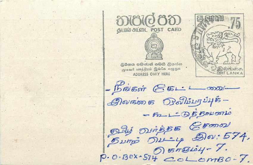Colombo — carte postale avec timbre de Sri Lanka 75 cents — éditeur inconnu