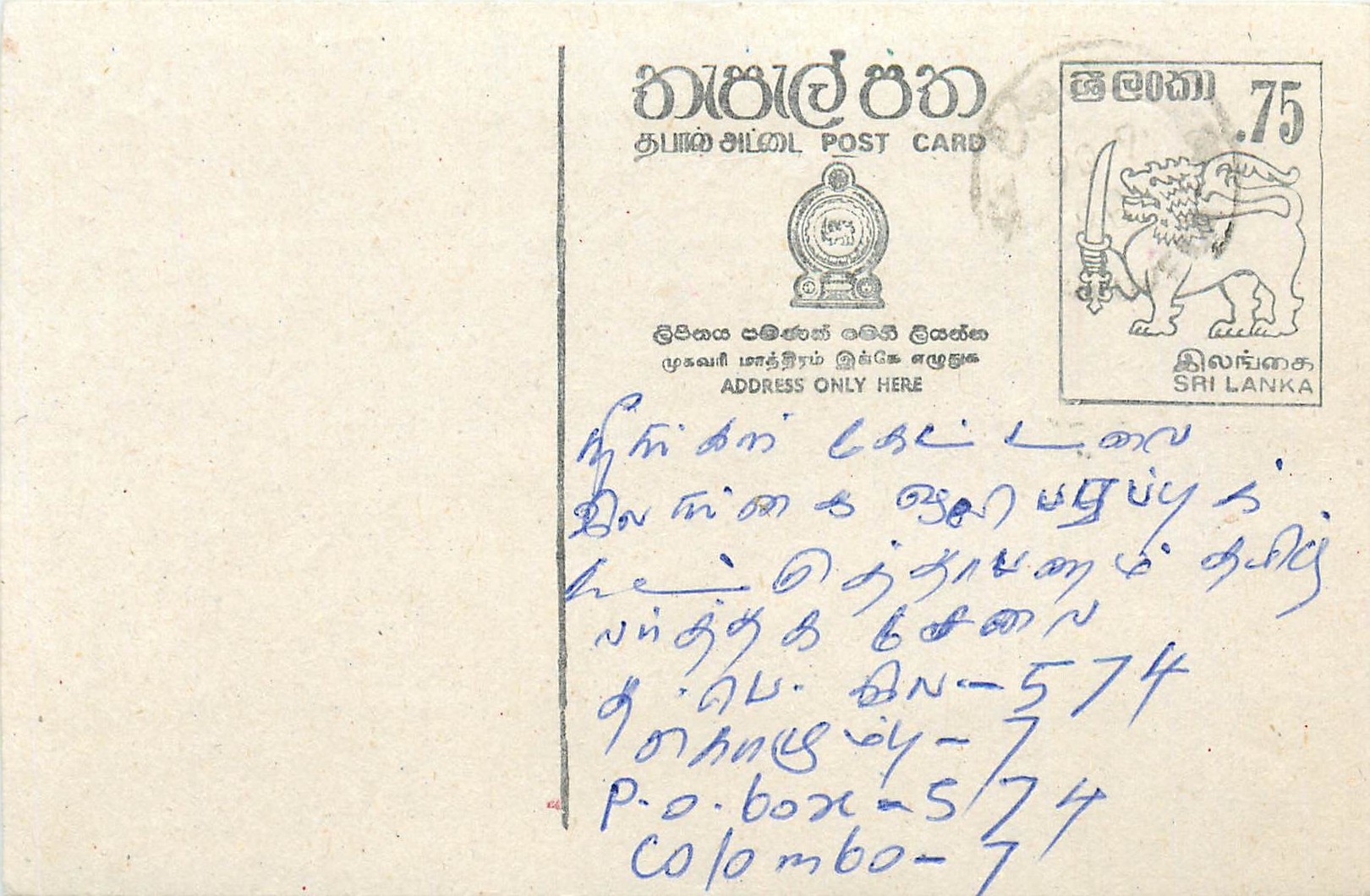 Sri Lanka — Ansichtskarte mit 75-Cent-Stempel — unbekannter Verlag