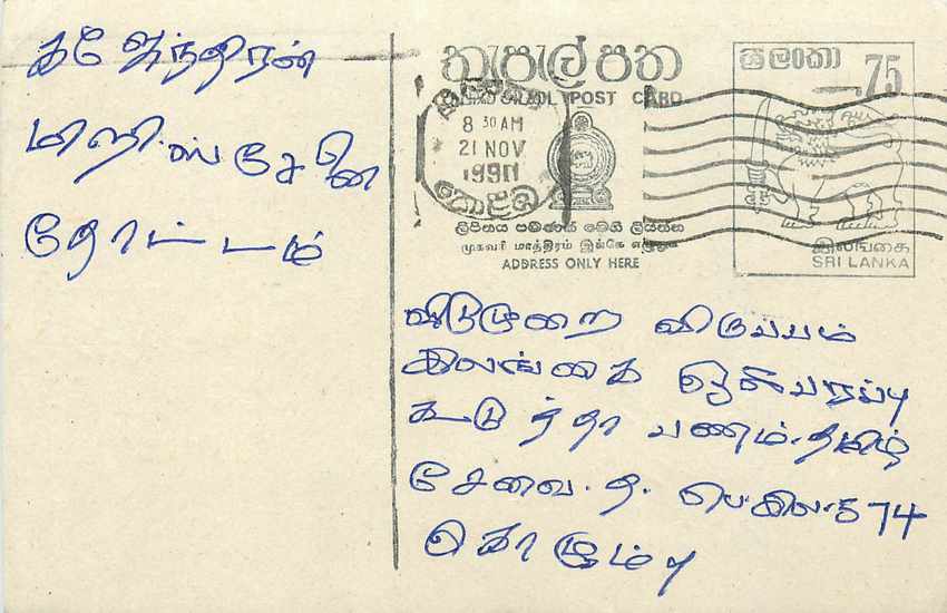 Sri Lanka — Karte mit Tamil-Text — unbekannter Verlag, Seriennummer nicht sichtbar