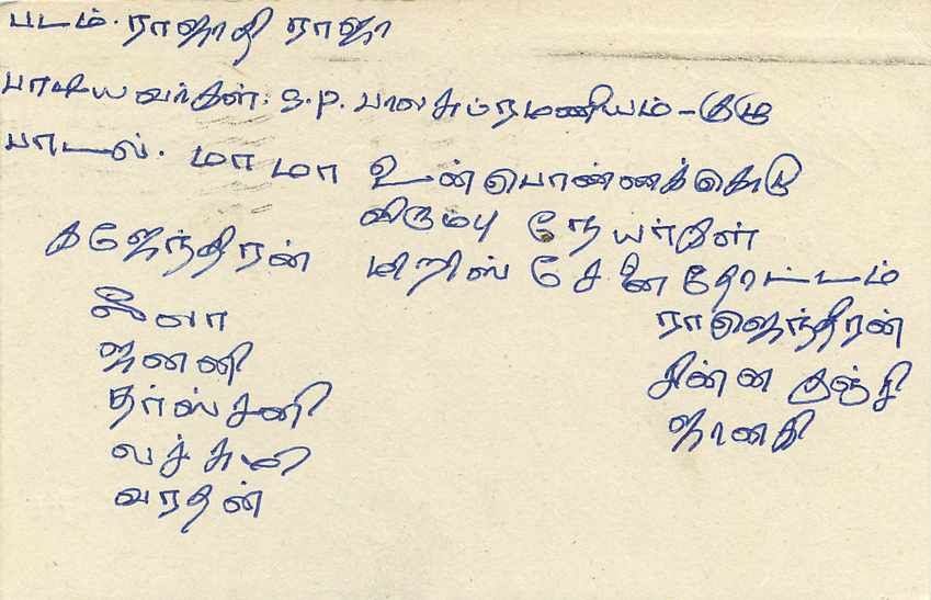 Sri Lanka — Karte mit Tamil-Text — unbekannter Verlag, Seriennummer nicht sichtbar — Rückseite