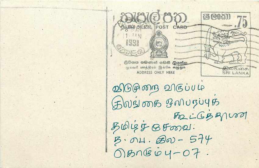 Sri Lanka — carte postale datée 1er janvier 1931 — éditeur Sri Lanka, n° de série non visible