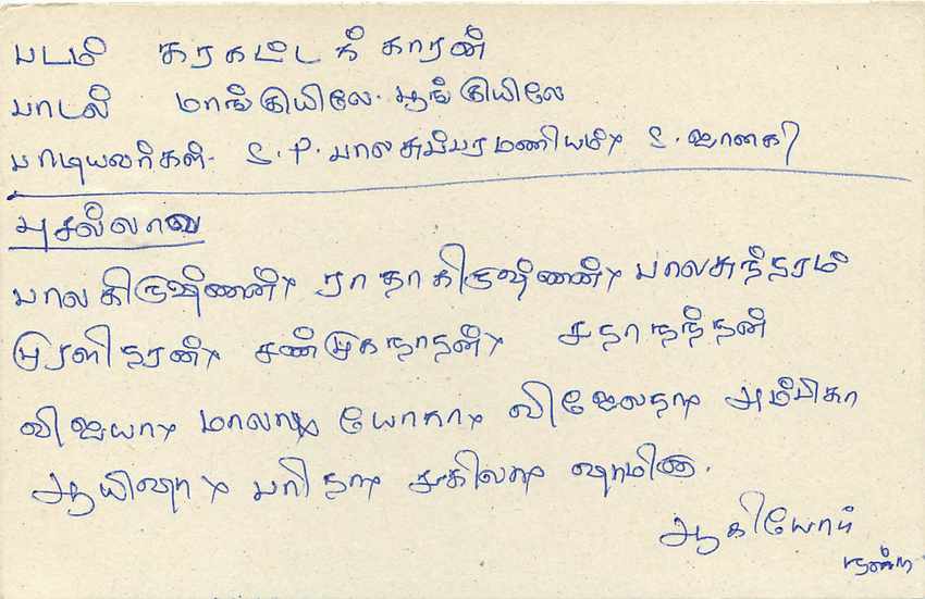 Sri Lanka — carte postale avec timbre 75 cents — éditeur Sri Lanka Post — Rückseite