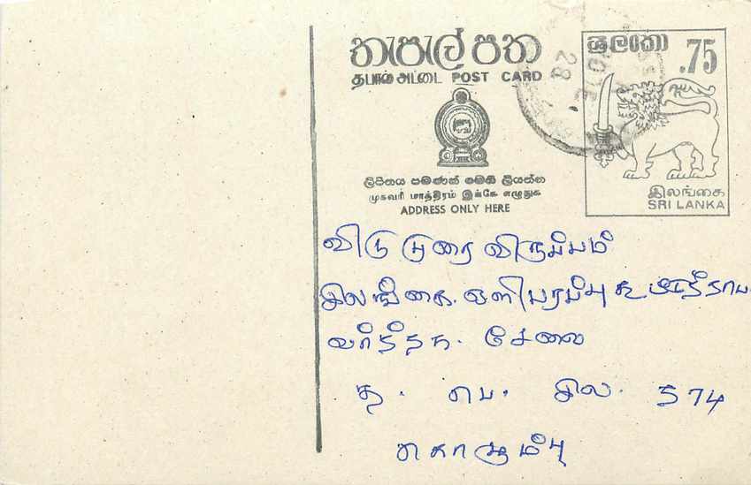 Sri Lanka — carte postale avec timbre 75 rupies — éditeur inconnu