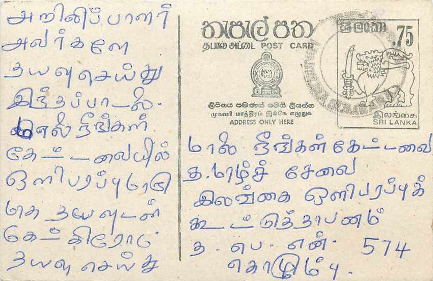 Sri Lanka — carte postale avec texte en tamoul — éditeur Sri Lanka Post