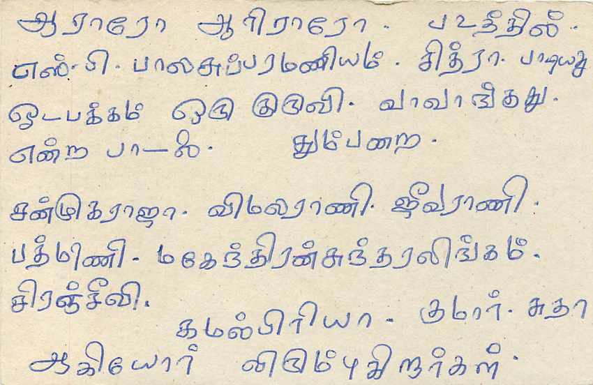 Sri Lanka — carte postale avec texte en tamoul — éditeur Sri Lanka Post — Verso