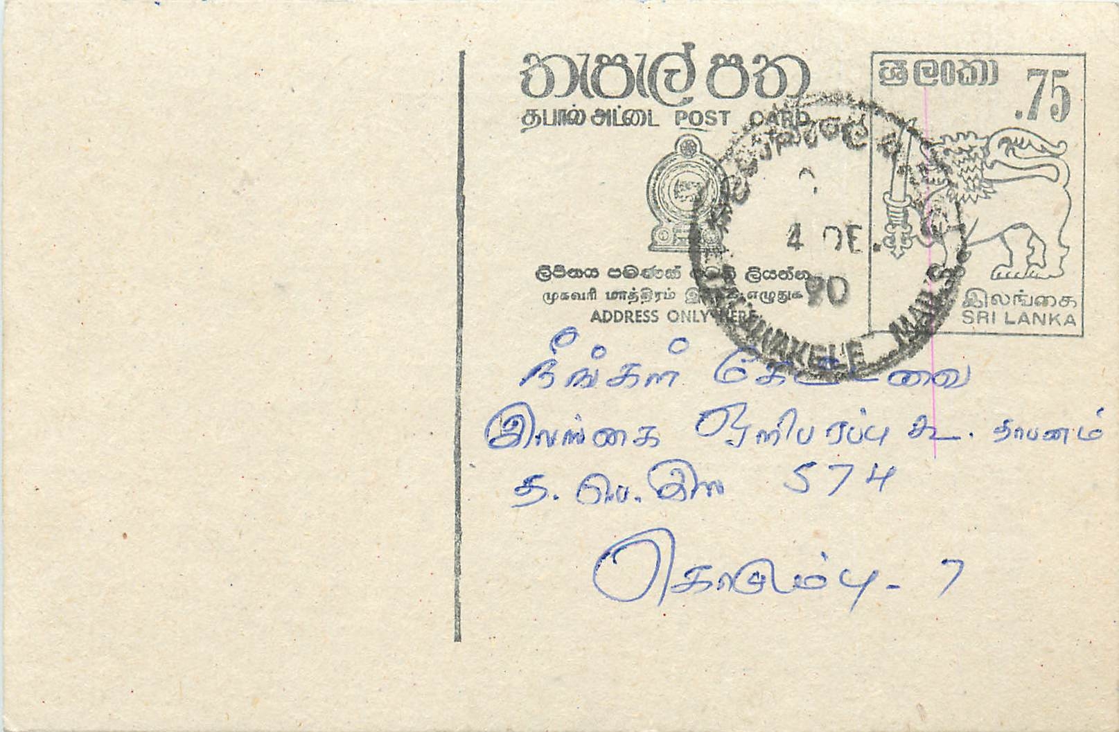Sri Lanka — carte postale avec timbre et cachet de Kuruwita — éditeur inconnu