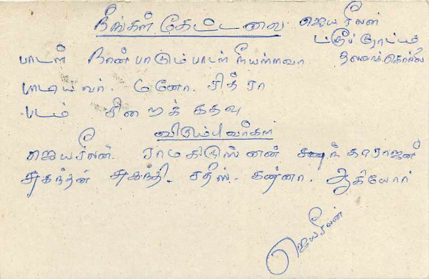 Sri Lanka — carte postale avec timbre et cachet de Kuruwita — éditeur inconnu — Verso