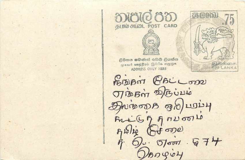 Sri Lanka — carte postale avec timbre 75 cents — éditeur inconnu