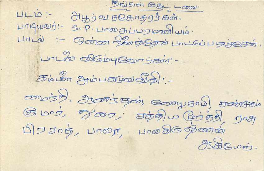 Sri Lanka — carte postale avec timbre 75 — éditeur Sri Lanka Post — Rückseite