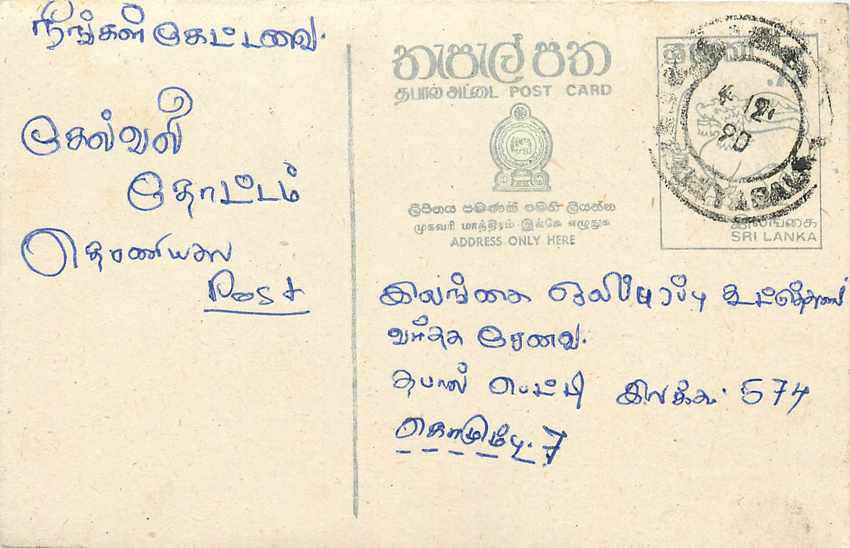 Carte postale de Sri Lanka — texte en tamoul — éditeur 'தமிழ்நாடு POST CARD'