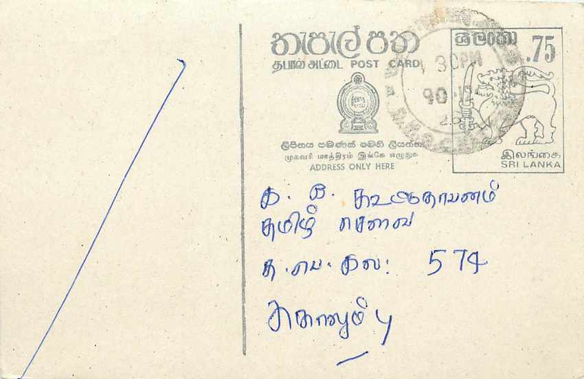 Sri Lanka — carte postale avec timbre et cachet postal