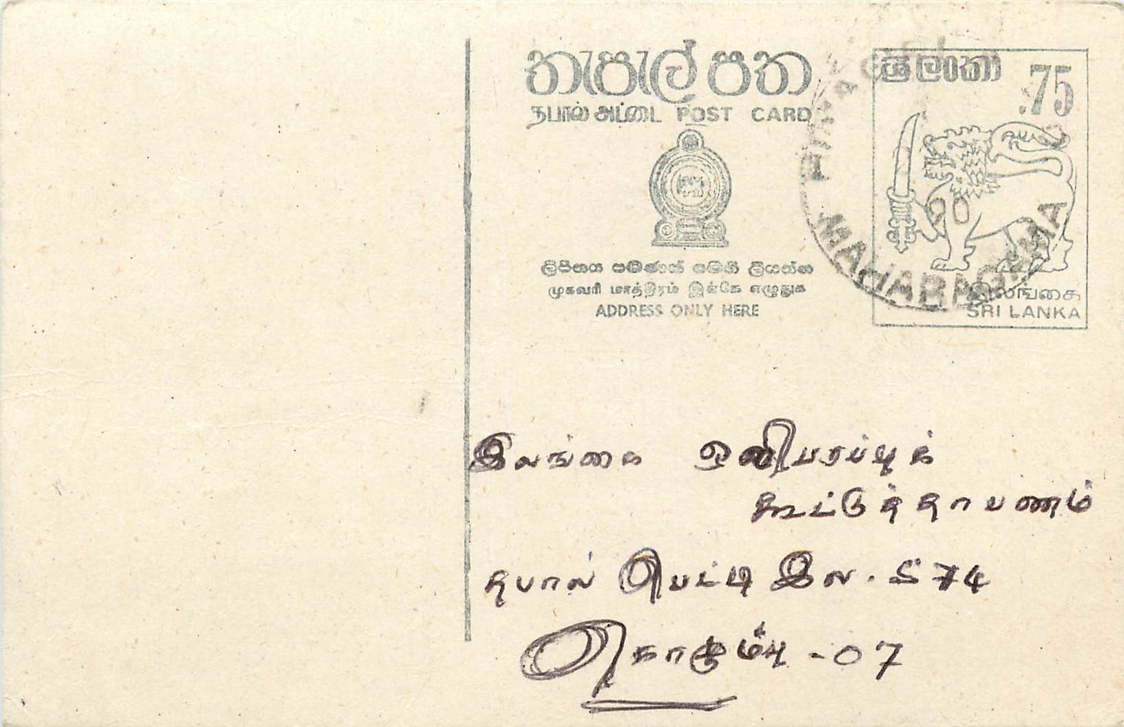 Carte postale de Sri Lanka — texte en tamoul — éditeur inconnu, n° de série non visible