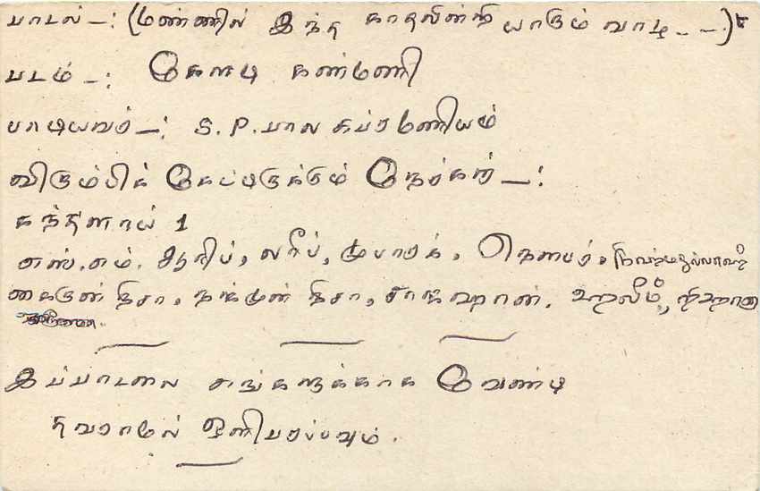 Carte postale de Sri Lanka — texte en tamoul — éditeur inconnu, n° de série non visible — Rückseite