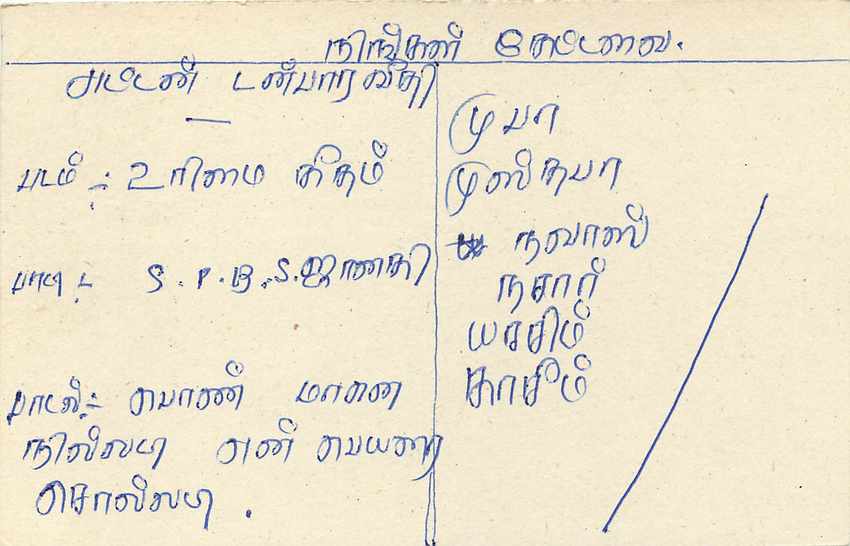 Sri Lanka — Karte mit Stempel und Tamil-Schrift — Verlag Sri Lanka Post — Rückseite