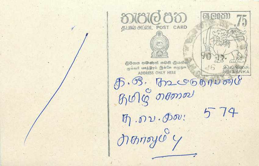 Sri Lanka — carte postale avec timbre de 75 cents — éditeur non visible