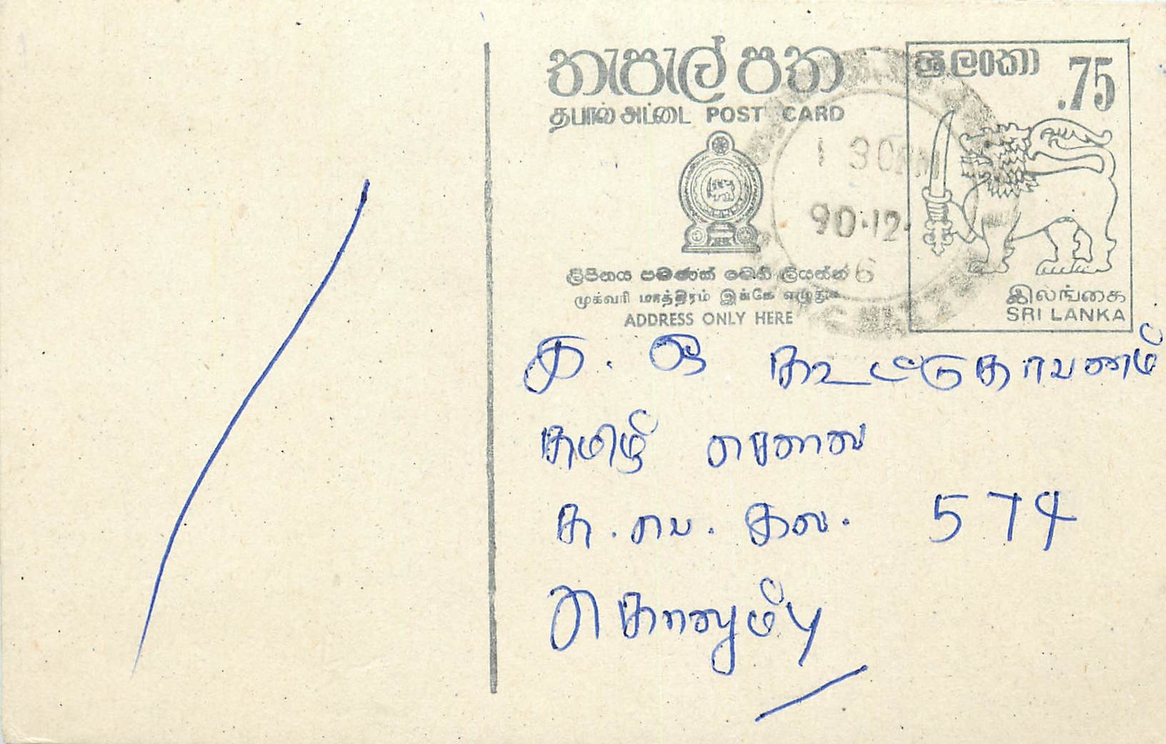 Sri Lanka — carte postale avec timbre 75 cents — éditeur inconnu