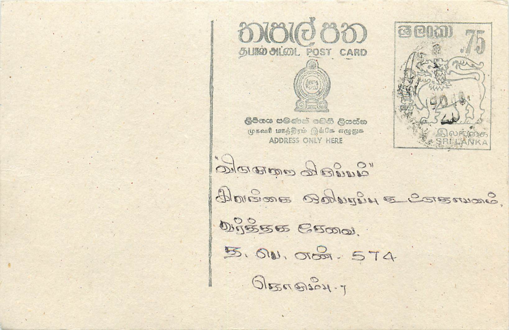 Sri Lanka — carte postale avec timbre 75 cents — éditeur Sri Lanka Post