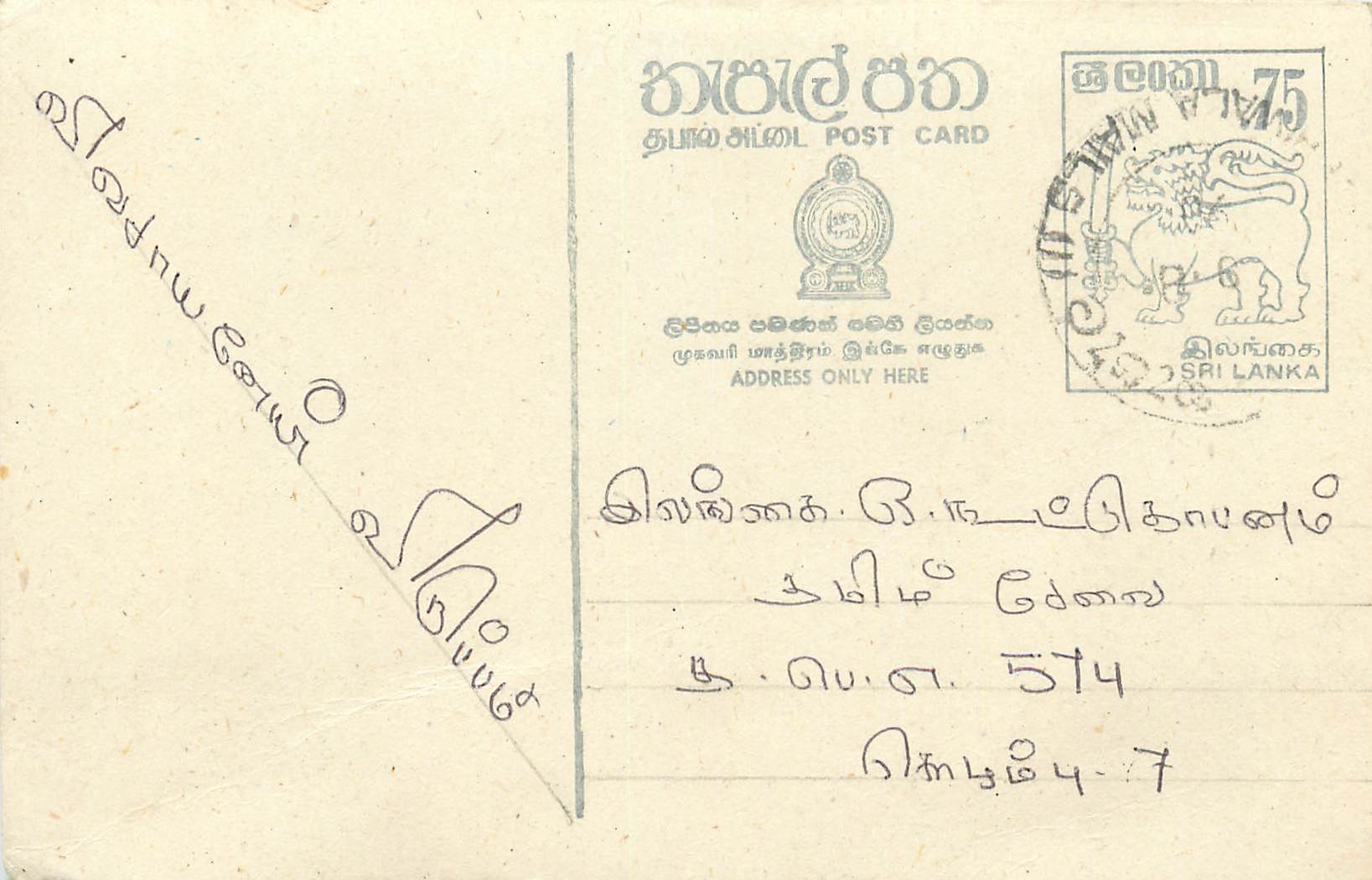 Sri Lanka — carte postale avec timbre 75 cents — éditeur Sri Lanka Post