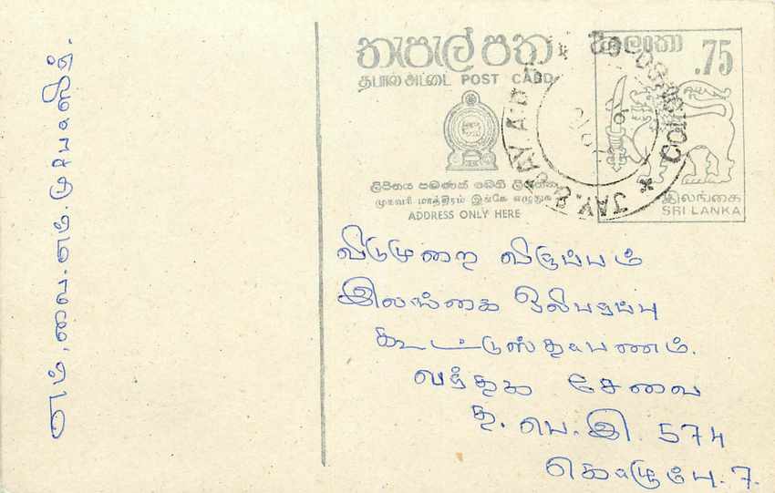 Sri Lanka — carte postale avec timbre de 75 cents — éditeur inconnu