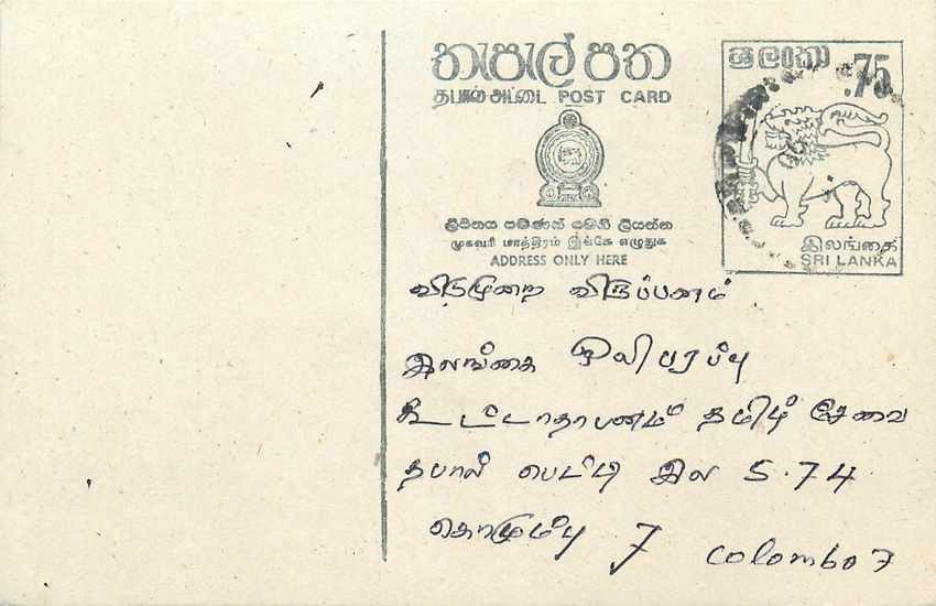 Sri Lanka — carte postale avec timbre 75 cents — éditeur inconnu
