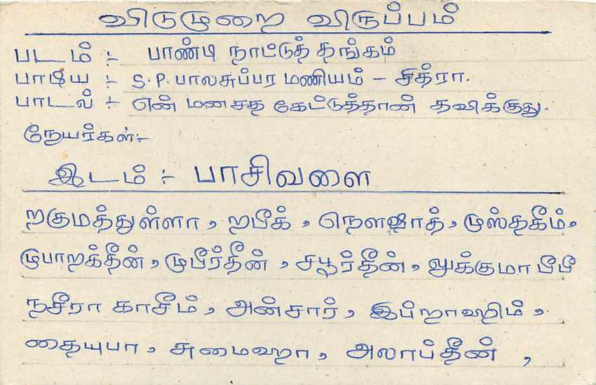 Sri Lanka — Ansichtskarte mit Briefmarken und Tamil-Text — Verlag nicht sichtbar — Rückseite