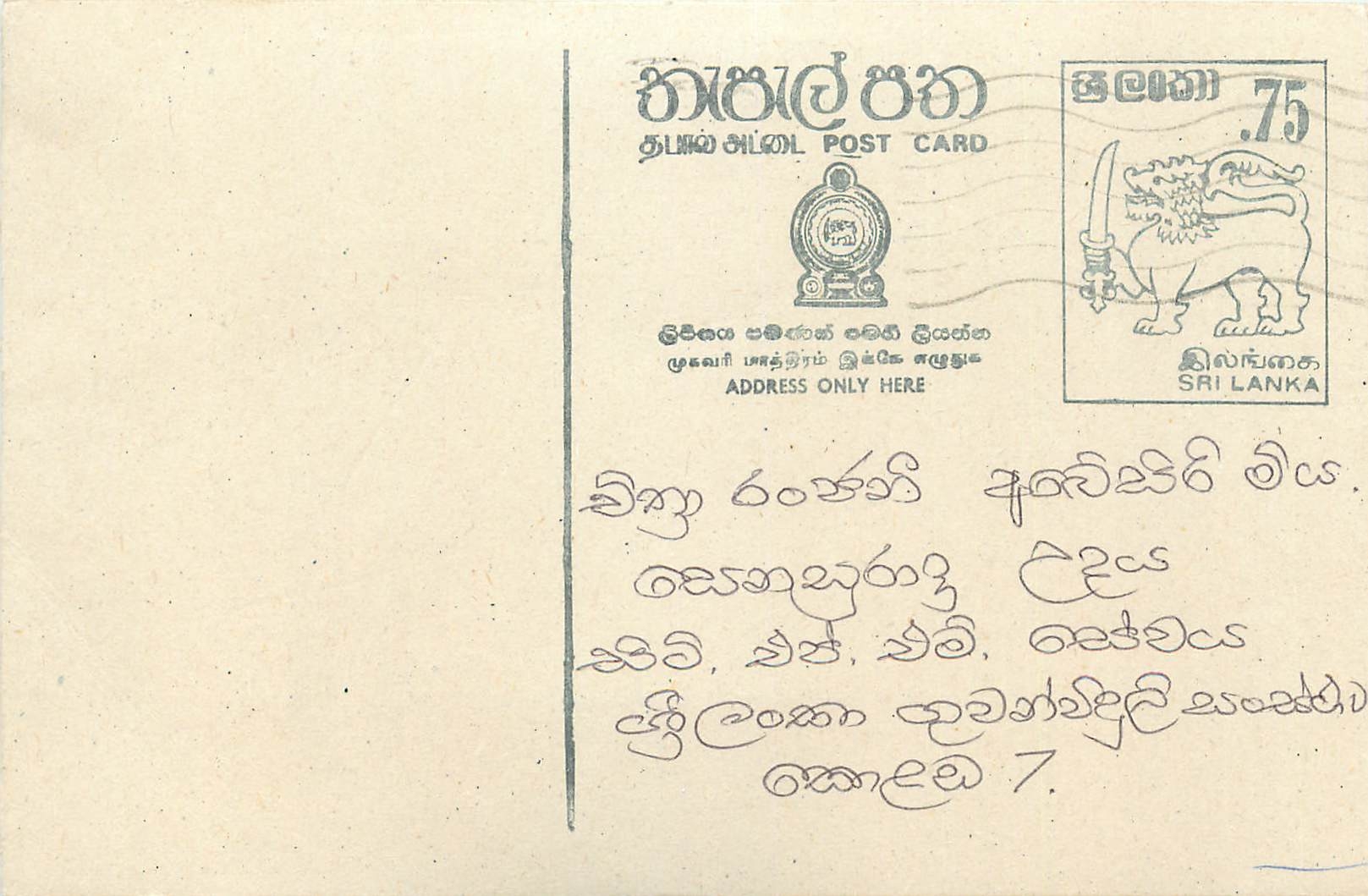 Sri Lanka — carte postale avec timbre de 75 cents — éditeur inconnu
