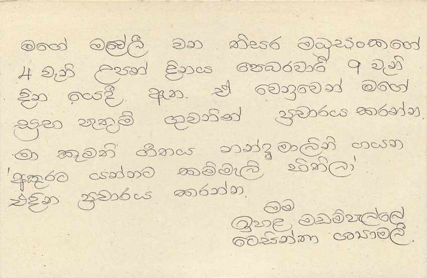 Sri Lanka — carte postale avec timbre de 75 cents — éditeur inconnu — Rückseite