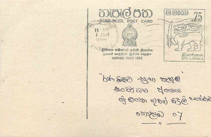 Sri Lanka — carte postale avec timbre 75 cents — éditeur inconnu